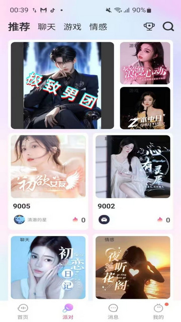 觅音陪玩最新版