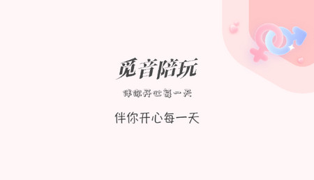 觅音陪玩最新版