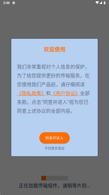 手机克隆换机互传