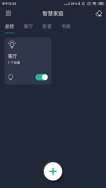 智灯Pro手机版