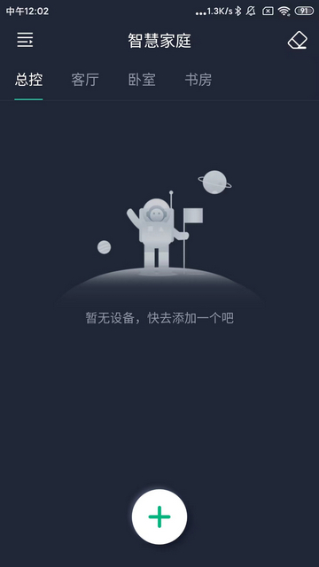 智灯Pro手机版