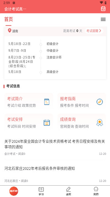 会计考试真题库安卓版