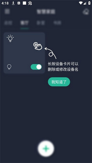 智灯Pro手机版