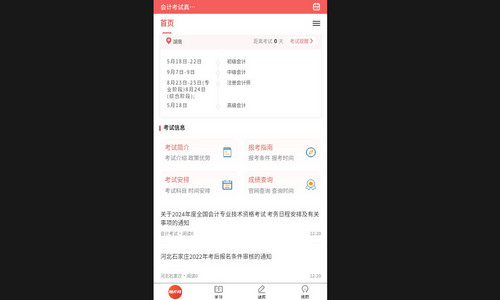 会计考试真题库安卓版