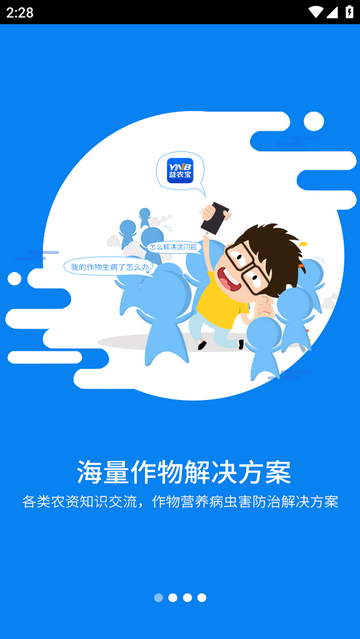 益农宝官方版