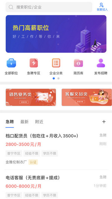 普宁直聘2025最新版