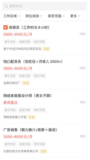 普宁直聘2025最新版