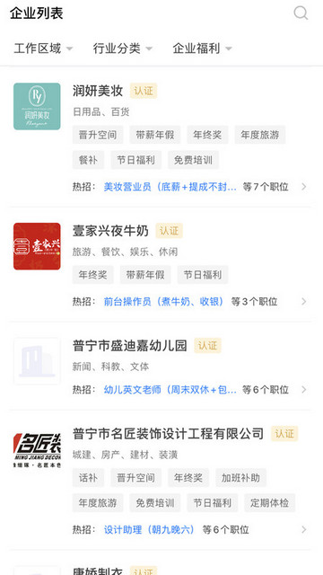 普宁直聘2025最新版