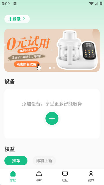 苏泊尔官方版