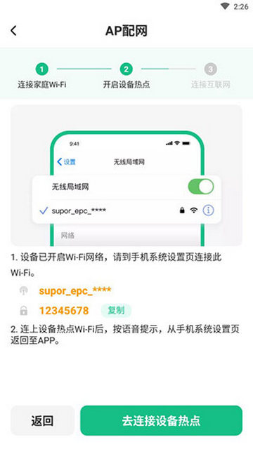 苏泊尔官方版