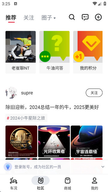 小牛电动app