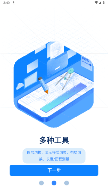 工程CAD图纸快速看图免费版