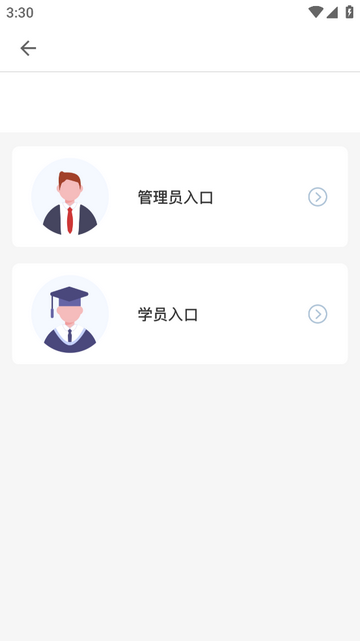 医教管理安卓版