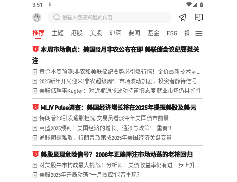 智通财经2025最新版