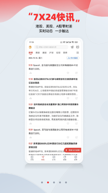 智通财经2025最新版