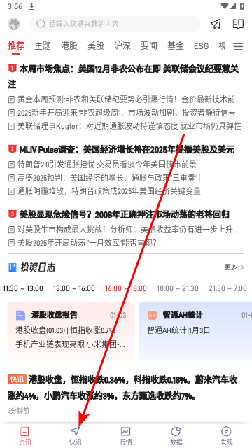 智通财经2025最新版