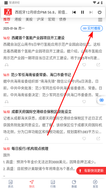 智通财经2025最新版