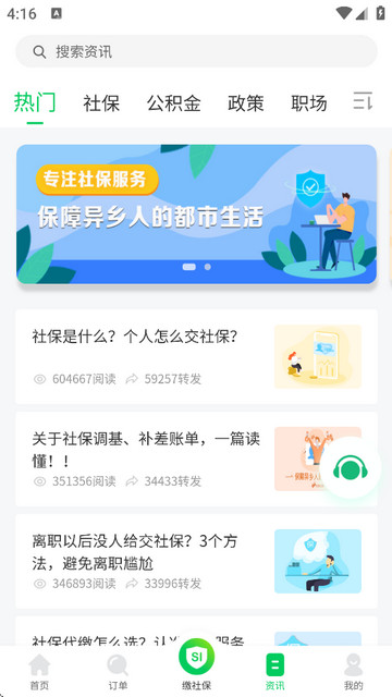 蚂蚁社保app