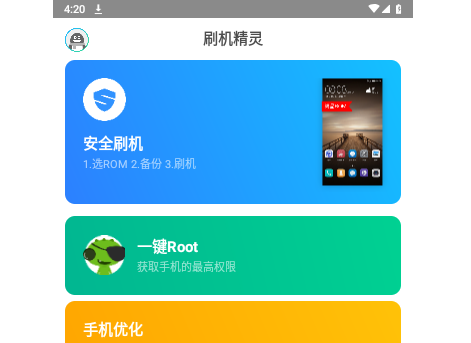 刷机精灵电视版
