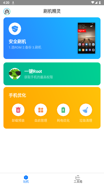 刷机精灵电视版