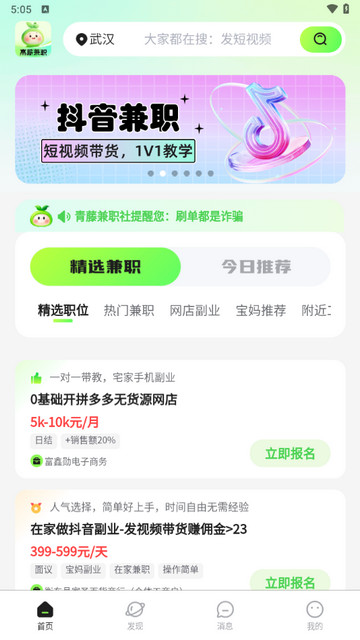 青藤兼职社2025最新版
