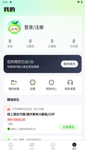 青藤兼职社
