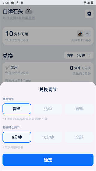 自律石头免费版