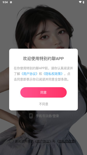 特别约聊交友最新版