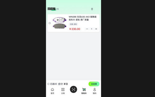 汽配直通车最新版