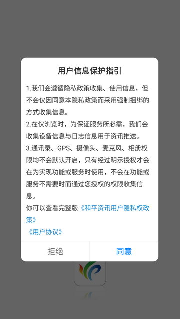 和平资讯手机app