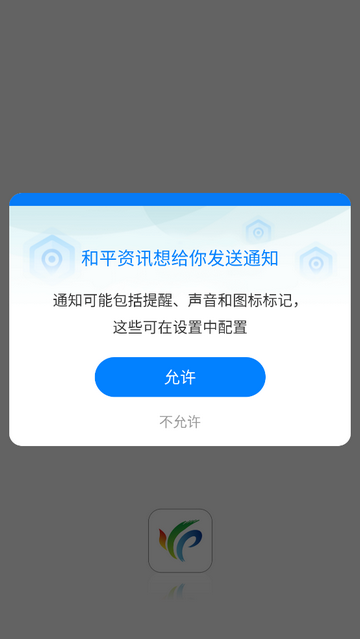 和平资讯手机app
