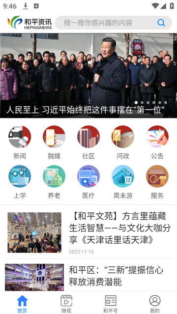 和平资讯手机app