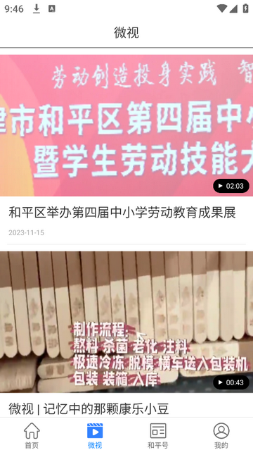 和平资讯手机app