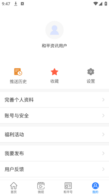 和平资讯手机app