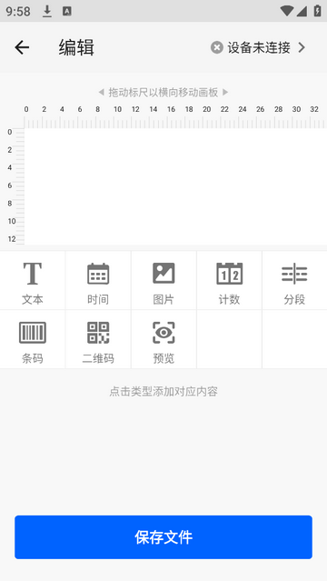 超级喷码最新版