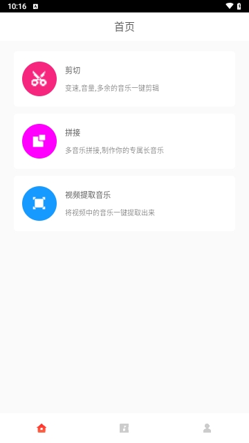 语音剪辑助手