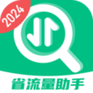 省流量助手最新版