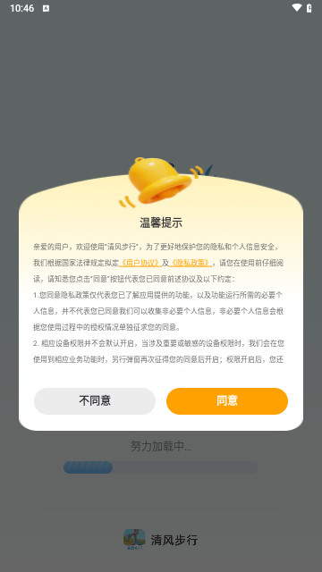 清风步行最新版