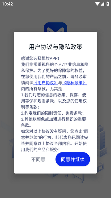 橡牧app