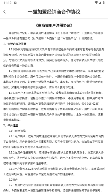 车商猫手机版