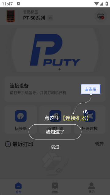 普贴标签打印机官方版
