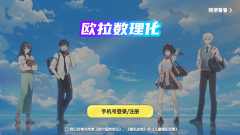 欧拉数理化(欧拉AI学)app