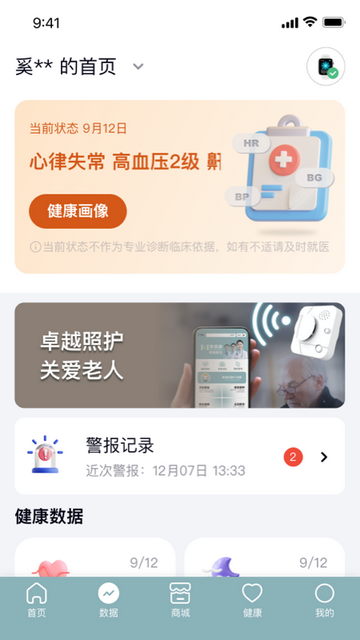 医手健康手机版