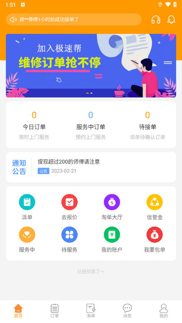 极速帮师傅端手机版