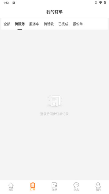极速帮师傅端手机版