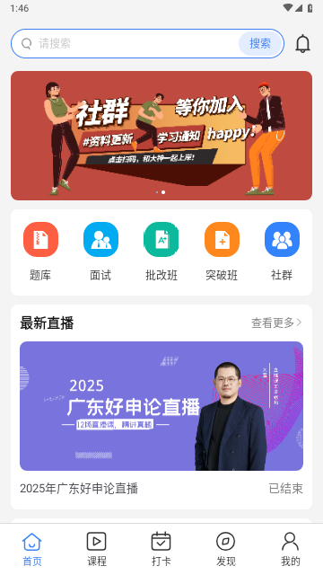 逸学公考2025最新版