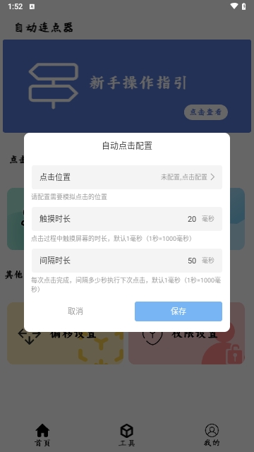 超级点击器连点辅助