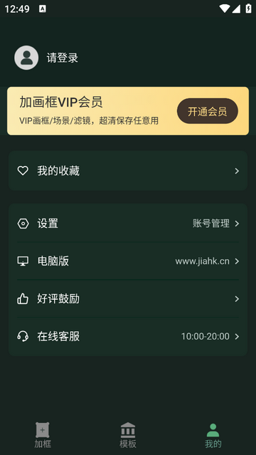 加画框免费版