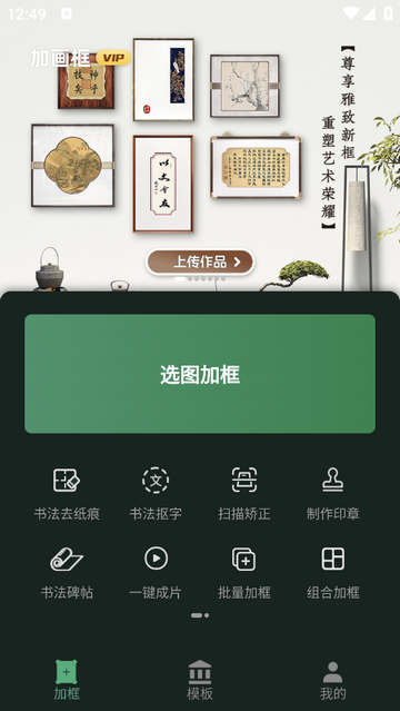 加画框免费版