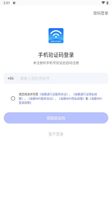 海康WiFi